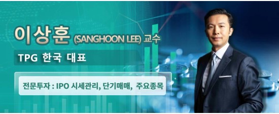 이상훈 (Sanghoon Lee) 교수  TPG 한국 대표  전문투자 : IPO 시세관리, 단기매매, 주요종목