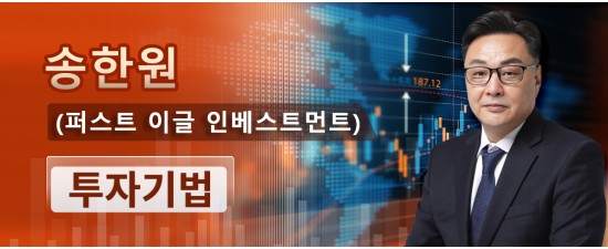 FEI자산관리그룹 / FEIKRX CEO 송한원 (퍼스트 이글 인베스트먼트) : 투자기법